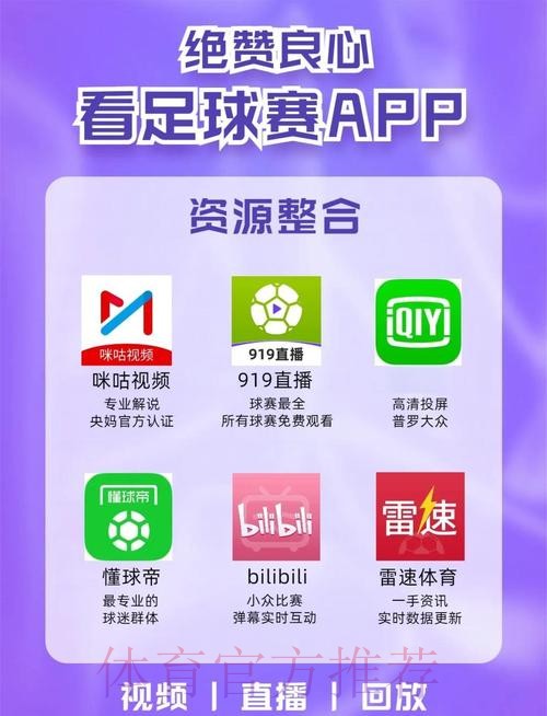 世界杯直播APP下载入口地址 世界杯直播APP下载入口地址