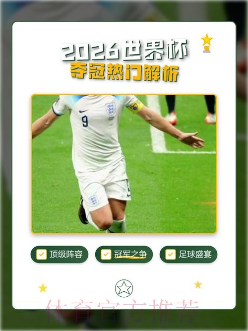 2026世界杯外围正规热门