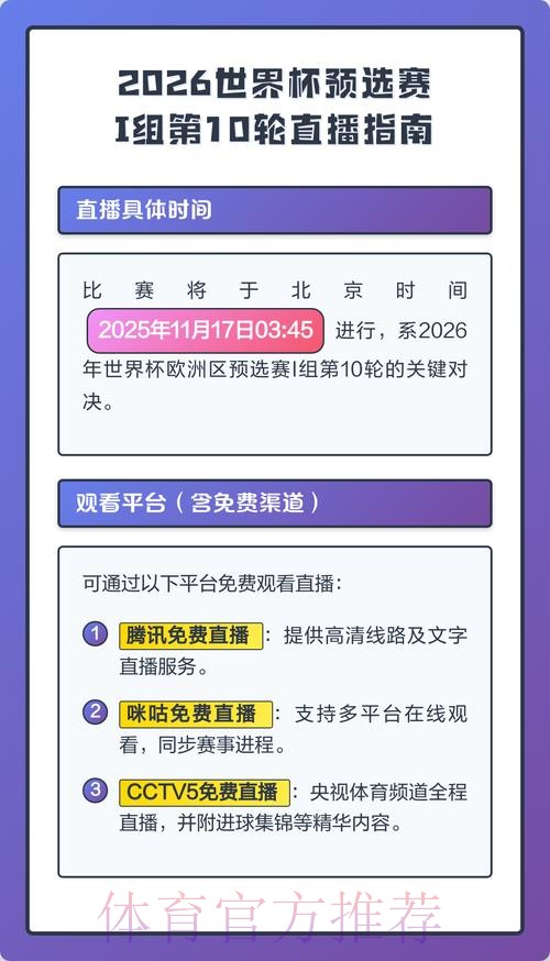 2026世界杯直播教程热门 2026世界杯直播教程热门